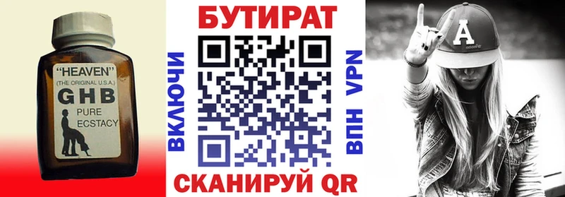 БУТИРАТ GHB  Купить  Кола 
